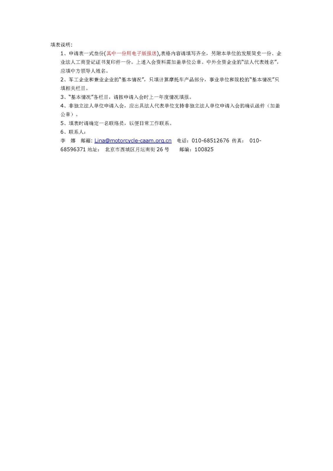 中国摩托车商会入会邀请函_Page_5.jpg