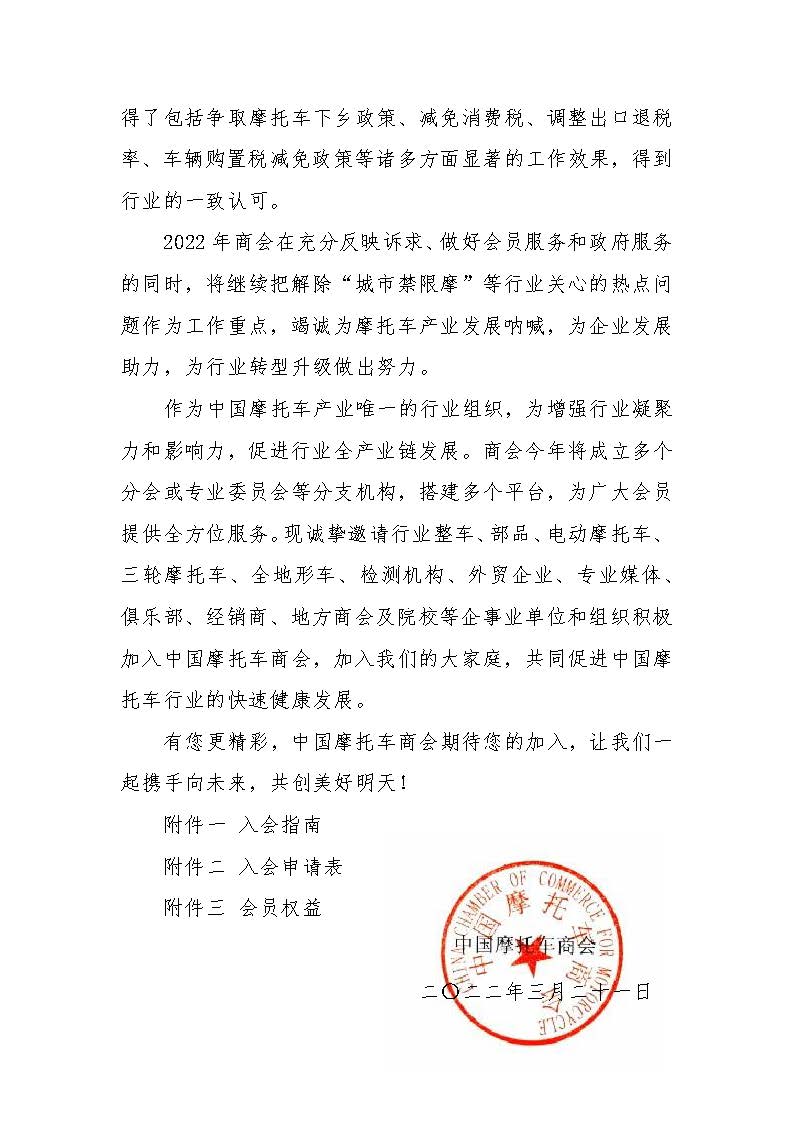 中国摩托车商会入会邀请函2022_页面_2.jpg