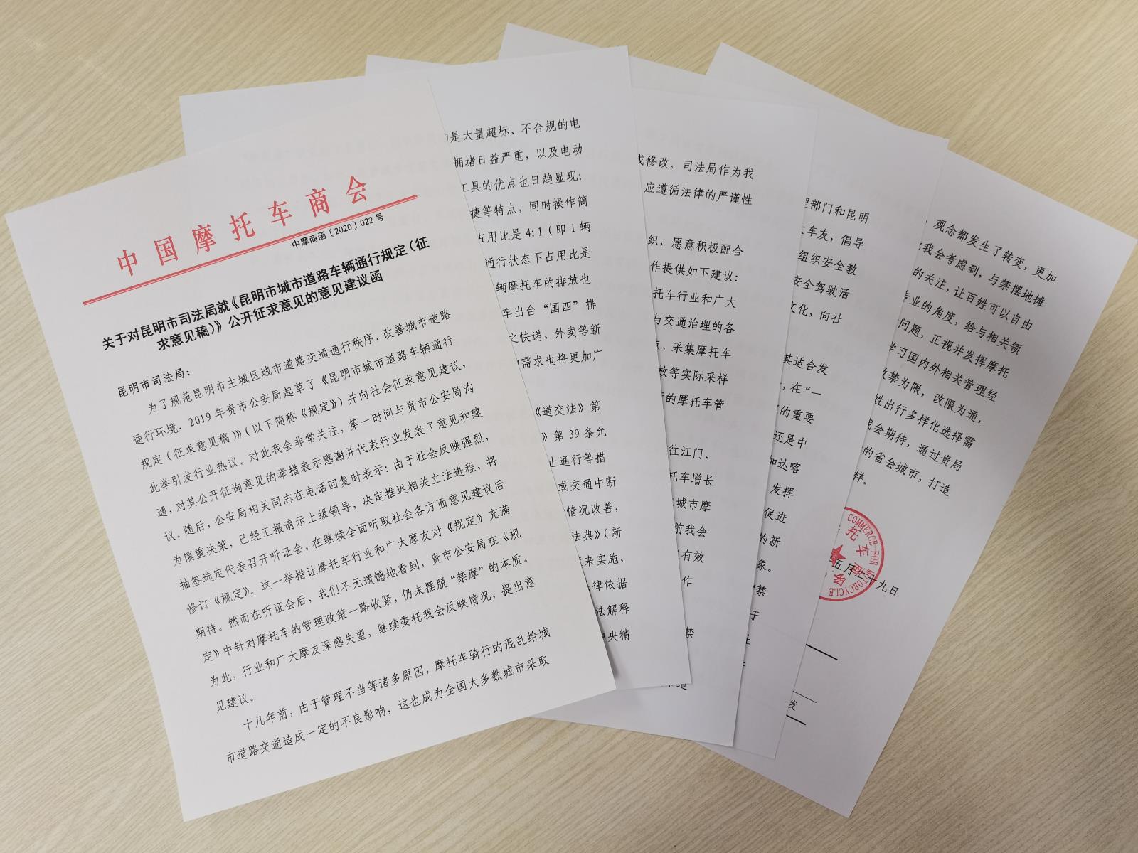 向昆明市司法局递交意见建议函.jpg