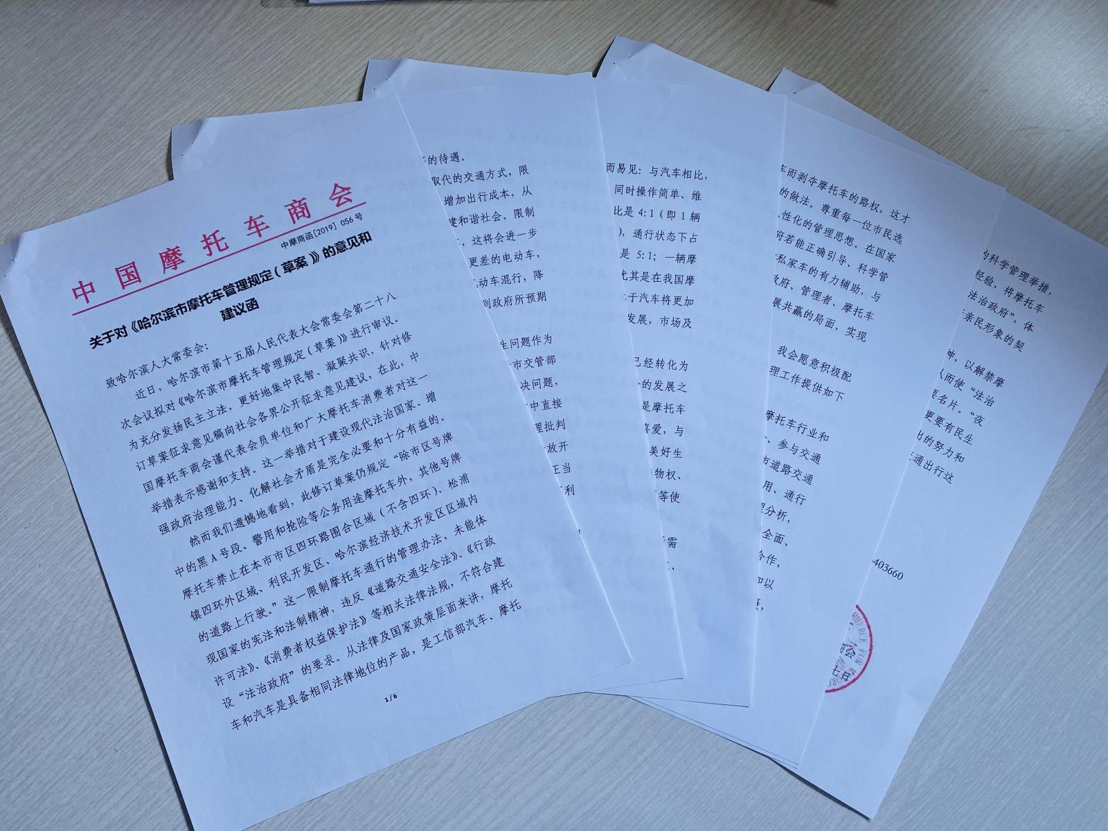 哈尔滨致函配图.jpg
