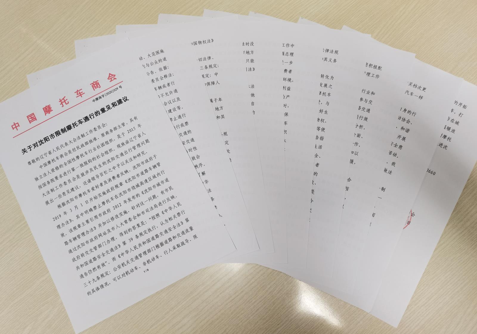 致函辽宁人大法制委员会.jpg