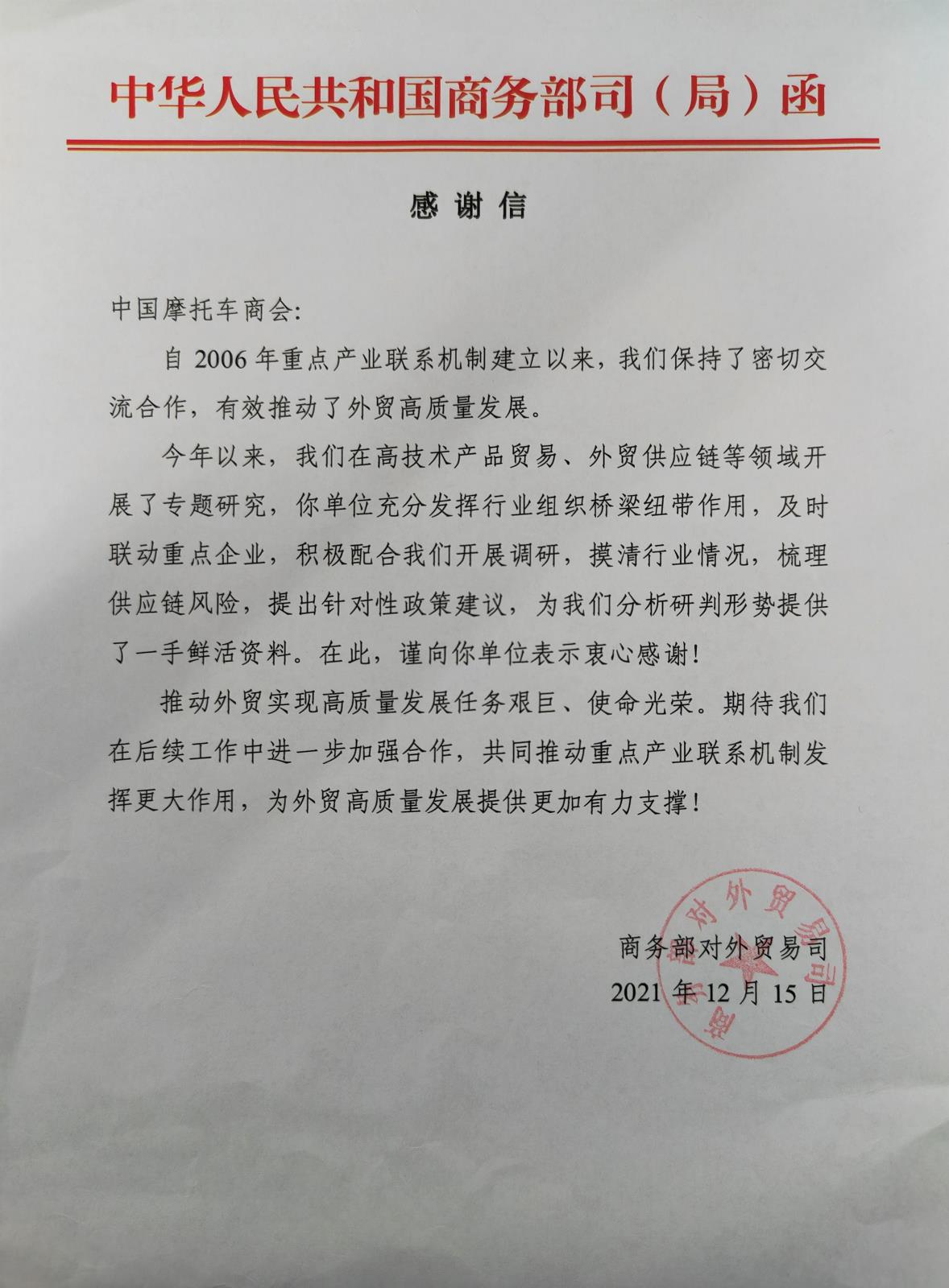 感谢信.jpg