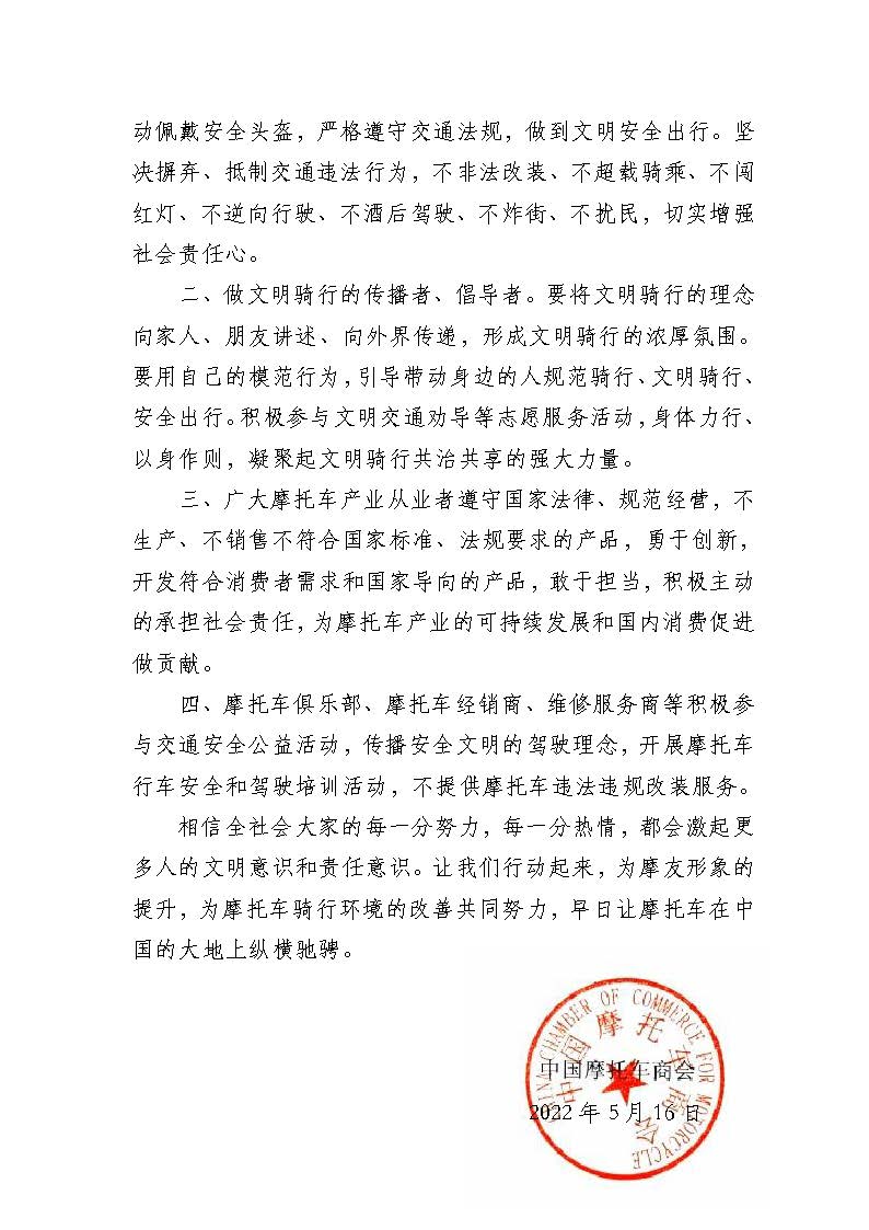 “5.17”文明骑行倡议1_页面_2.jpg