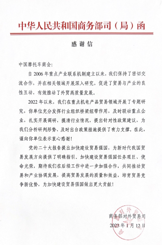 感谢信.png