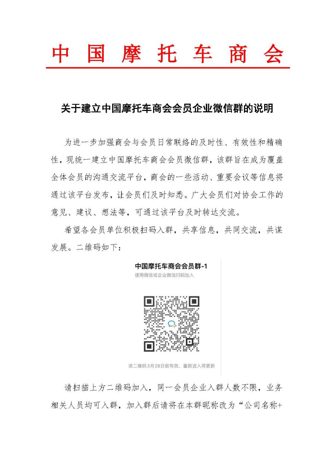 商会会员群_页面_1.jpg